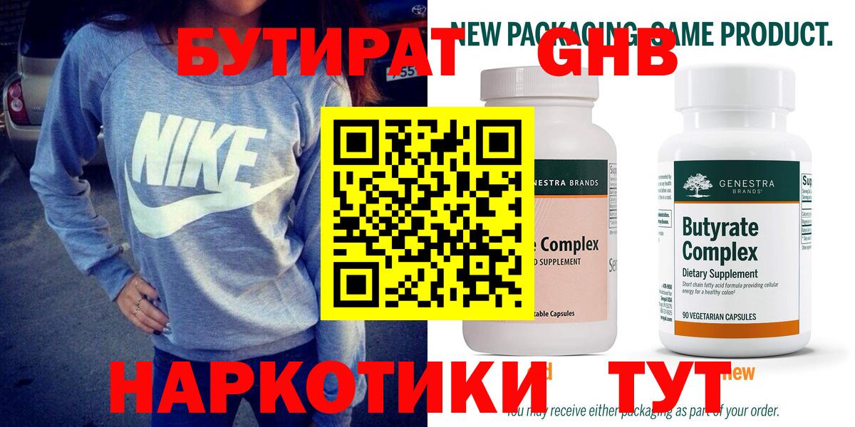 БУТИРАТ 1.4BDO  Вход с VPN  Бутират  Ленинск-Кузнецкий 