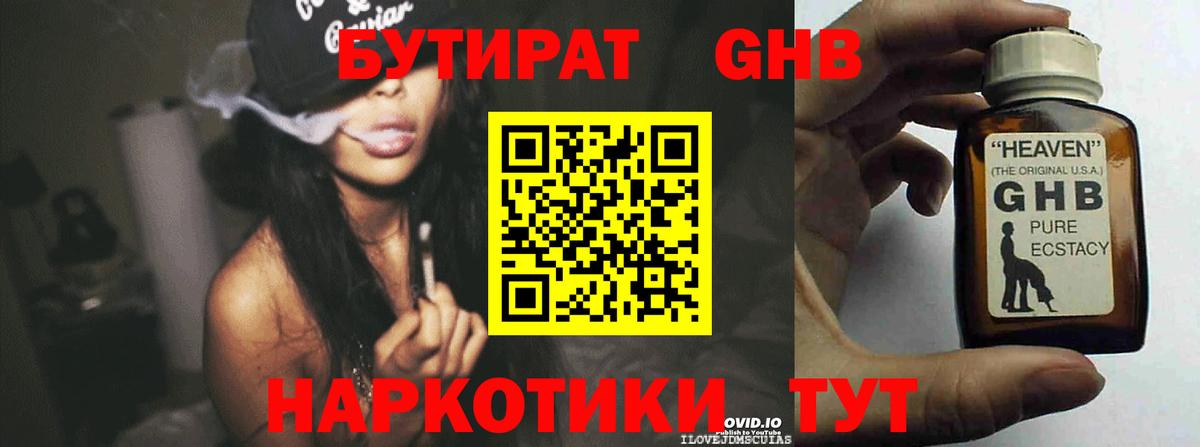 БУТИРАТ 99% Ленинск-Кузнецкий