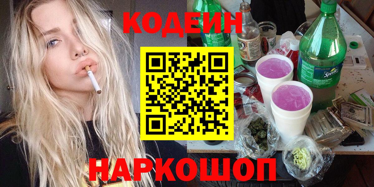 Ленинск-Кузнецкий  купить   Вход с VPN  Codein напиток Lean (лин) 