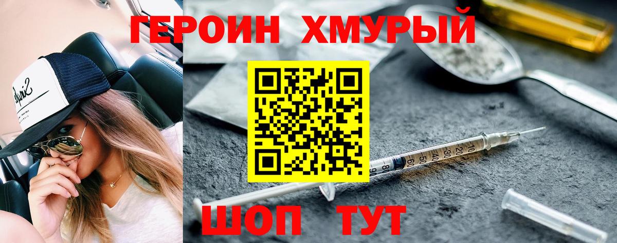 Героин  Вход с VPN  Ленинск-Кузнецкий  Героин VHQ 