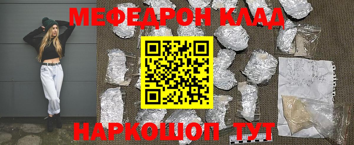 Мефедрон кристаллы Ленинск-Кузнецкий