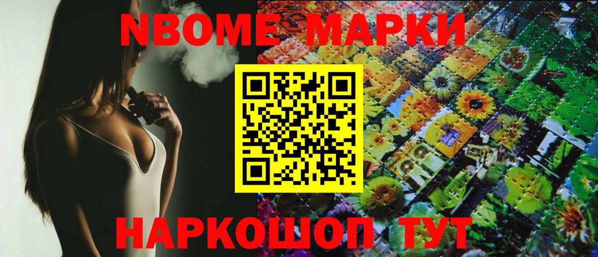 Марки 25I-NBOMe 1,5мг Ленинск-Кузнецкий